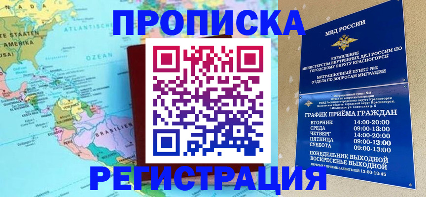 прописка для работы в Клине
