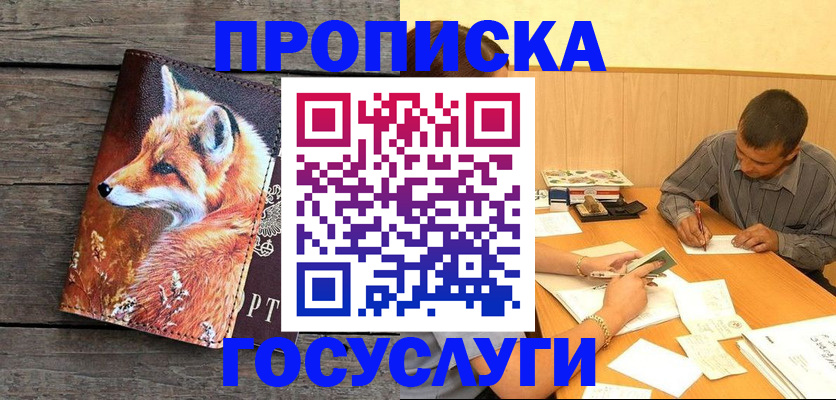 прописка для кредита в Клине