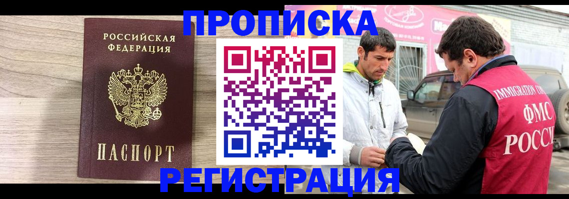 прописка от собственника в Клине
